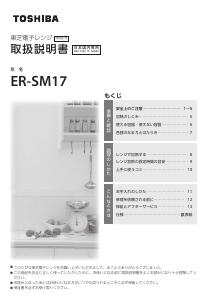 説明書 東芝 ER-SM17 オーブン