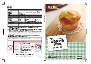 説明書 東芝 ER-LD7 オーブン