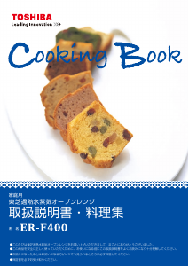 説明書 東芝 ER-F400 オーブン