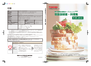 説明書 東芝 ER-JD510 オーブン