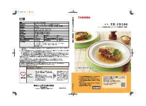 説明書 東芝 ER-SD200 オーブン