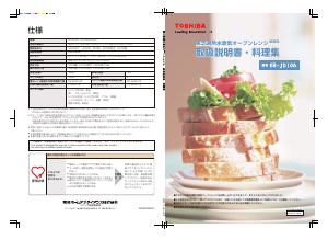 説明書 東芝 ER-JD10A オーブン