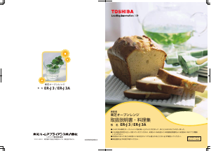 説明書 東芝 ER-J3A オーブン
