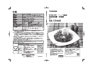 説明書 東芝 ER-TD80E オーブン