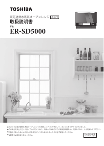 説明書 東芝 ER-SD5000 オーブン