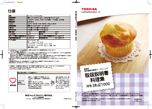 説明書 東芝 ER-JZ1000 オーブン
