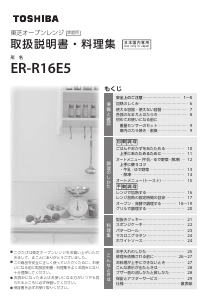 説明書 東芝 ER-R16E5 オーブン