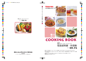 説明書 東芝 ER-F6 オーブン