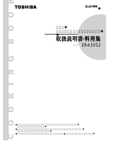 説明書 東芝 ER-A30S2 オーブン