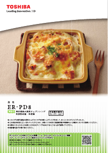 説明書 東芝 ER-PD8 オーブン