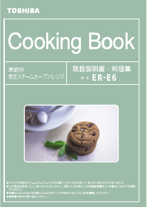 説明書 東芝 ER-E6 オーブン