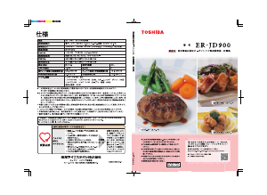 説明書 東芝 ER-JD900 オーブン