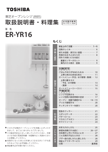 説明書 東芝 ER-YR16 オーブン