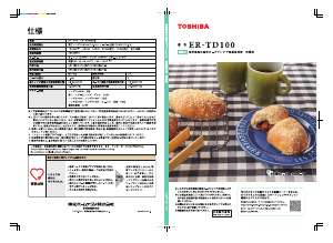 TOSHIBA 過熱水蒸気オーブンレンジ ER-TD100 鉄板・説明書付き 説明書 東芝 ER-TD100 オーブン