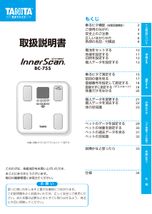 説明書 タニタ BC-755 InnerScan 体重計