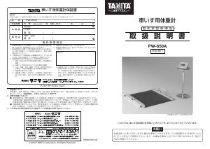 説明書 タニタ PW-650A 体重計