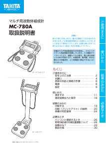 説明書 タニタ MC-780A 体重計
