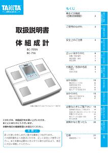 説明書 タニタ BC-756 体重計