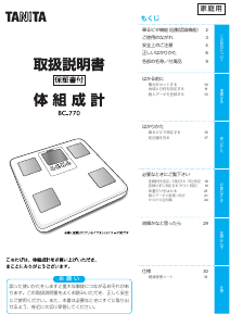 説明書 タニタ BC-770 体重計