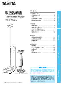 説明書 タニタ DC-270A-N 体重計
