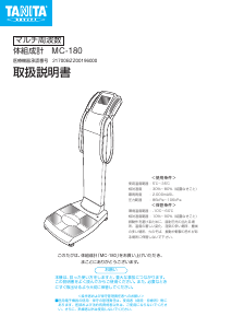 説明書 タニタ MC-180 体重計