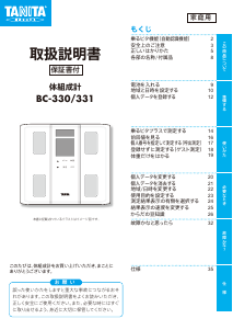 説明書 タニタ BC-330 体重計