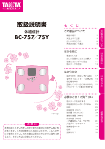 説明書 タニタ BC-757 体重計