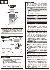 説明書 タニタ BT-470 温度計