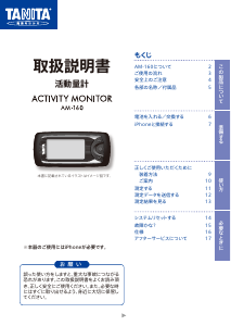 説明書 タニタ AM-160 アクティビティトラッカー