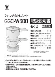 説明書 山善 GGC-W600 鍋