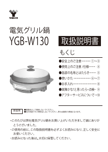 説明書 山善 YGB-W130 鍋