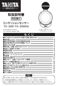 説明書 タニタ TC-200 気象ステーション