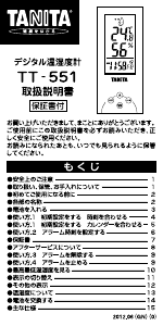 説明書 タニタ TT-551 気象ステーション