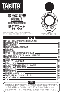 説明書 タニタ TT-561 気象ステーション