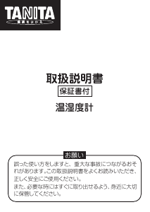説明書 タニタ TT-570 気象ステーション