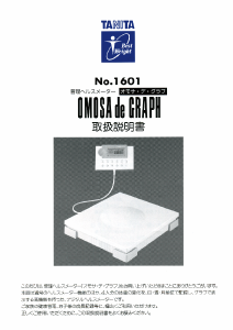 説明書 タニタ 1601 体重計