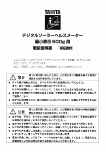 説明書 タニタ 1616 体重計