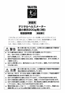 説明書 タニタ 1622 体重計