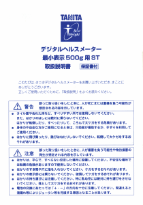 説明書 タニタ 1623 体重計