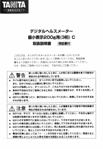 説明書 タニタ 1630 体重計