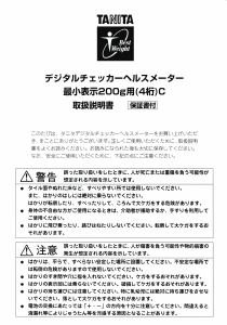 説明書 タニタ 1633 体重計