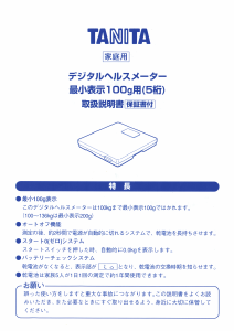 説明書 タニタ 1646 体重計