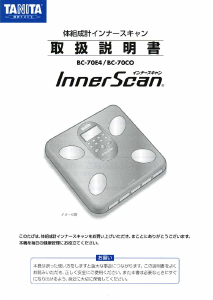 説明書 タニタ BC-70CO InnerScan 体重計