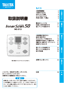 説明書 タニタ BC-312 InnerScan 50 体重計