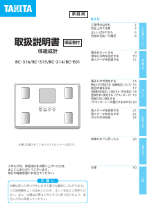 説明書 タニタ BC-316 体重計