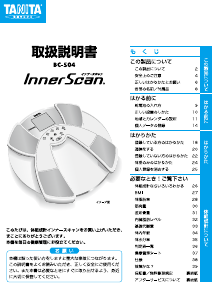 説明書 タニタ BC-504 InnerScan 体重計