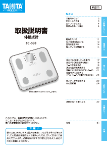 説明書 タニタ BC-508 体重計