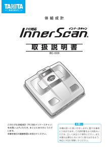 説明書 タニタ BC-509 InnerScan 体重計