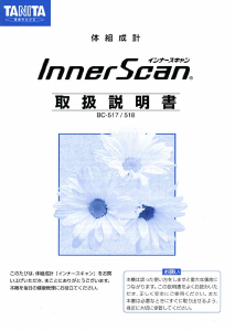 説明書 タニタ BC-517 InnerScan 体重計