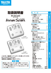 説明書 タニタ BC-566 InnerScan 体重計